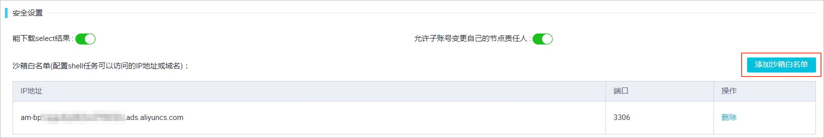 设置白名单2