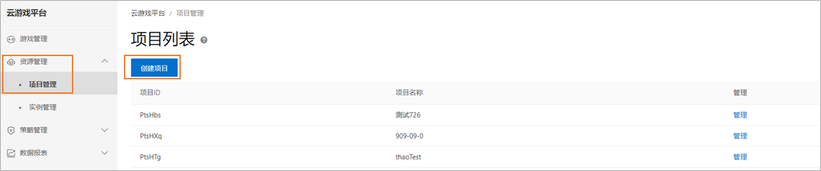 创建项目