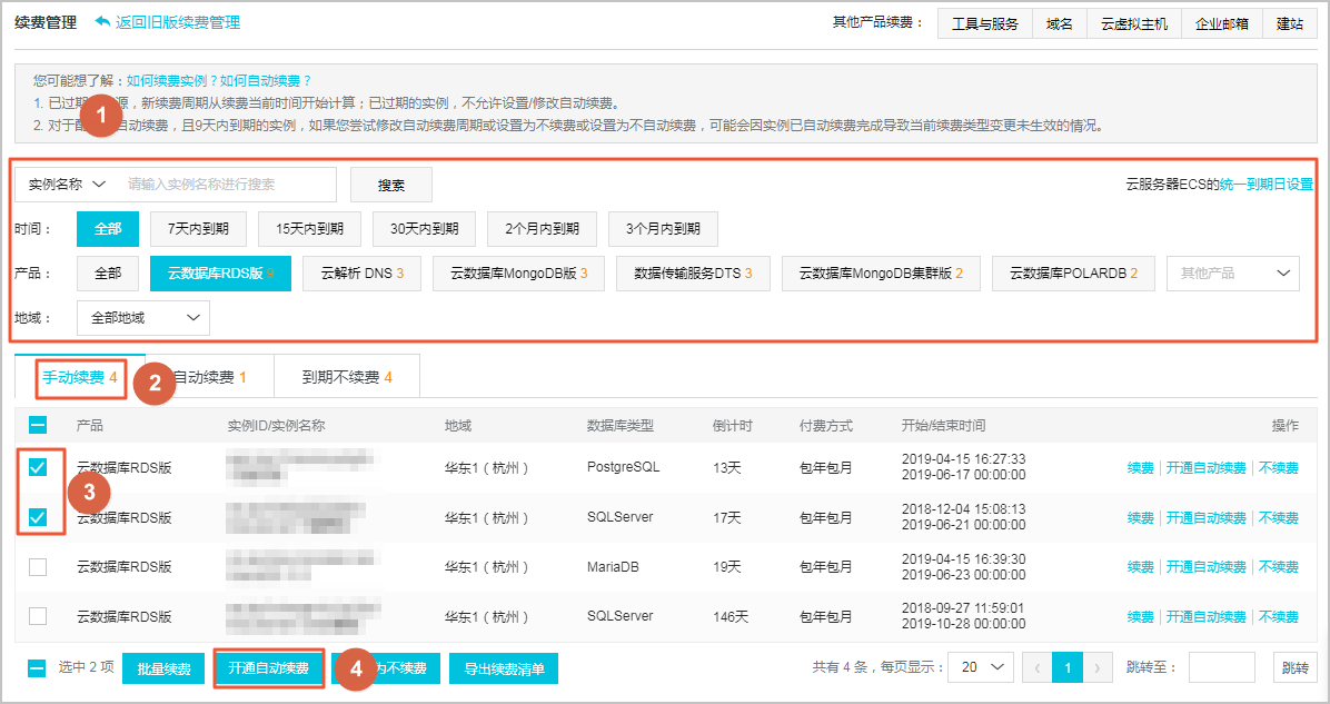 自动续费_计费_RDS PostgreSQL 数据库_云数据库 RDS 版 阿里云技术文档 第6张