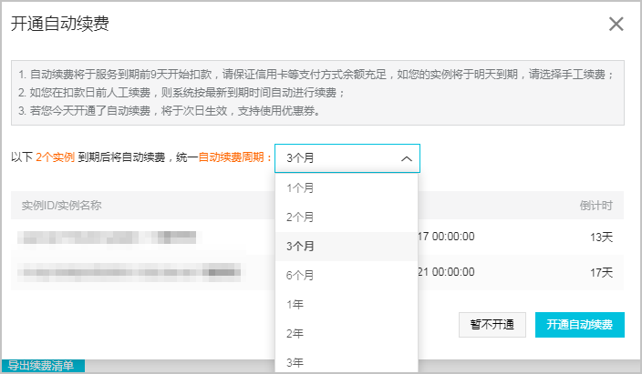 自动续费_计费_RDS PostgreSQL 数据库_云数据库 RDS 版 阿里云技术文档 第7张