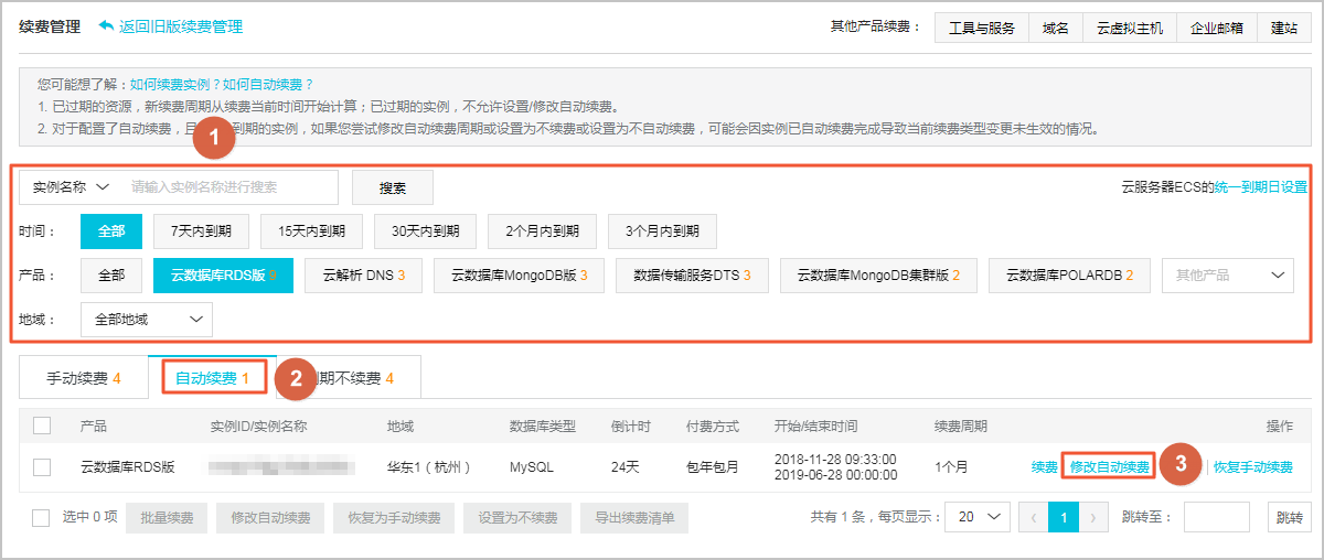 自动续费_计费_RDS PostgreSQL 数据库_云数据库 RDS 版 阿里云技术文档 第10张