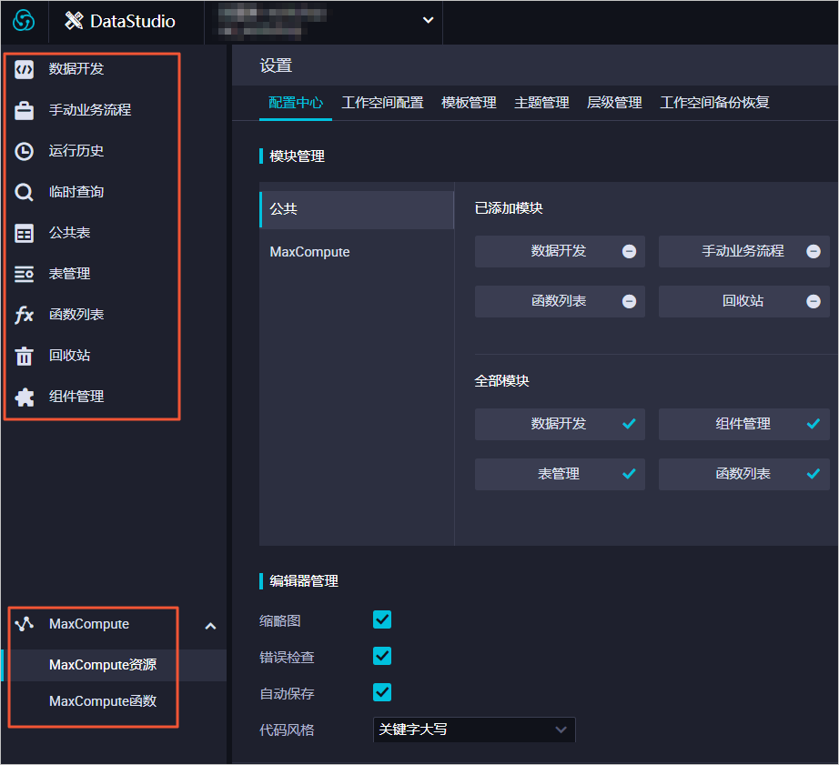 模块管理