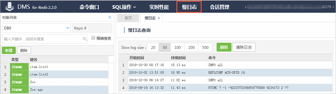 查询慢日志_日志管理_用户指南_云数据库 Redis 版 阿里云技术文档 第3张