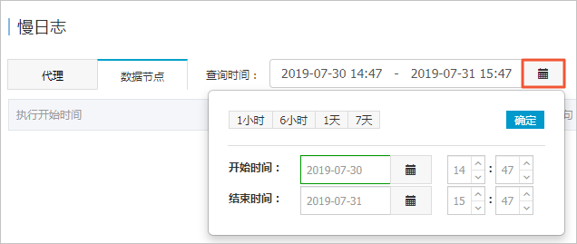 查询慢日志_日志管理_用户指南_云数据库 Redis 版 阿里云技术文档 第2张