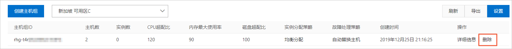 删除主机组_Redis主机组_用户指南_云数据库 Redis 版 阿里云技术文档 第2张