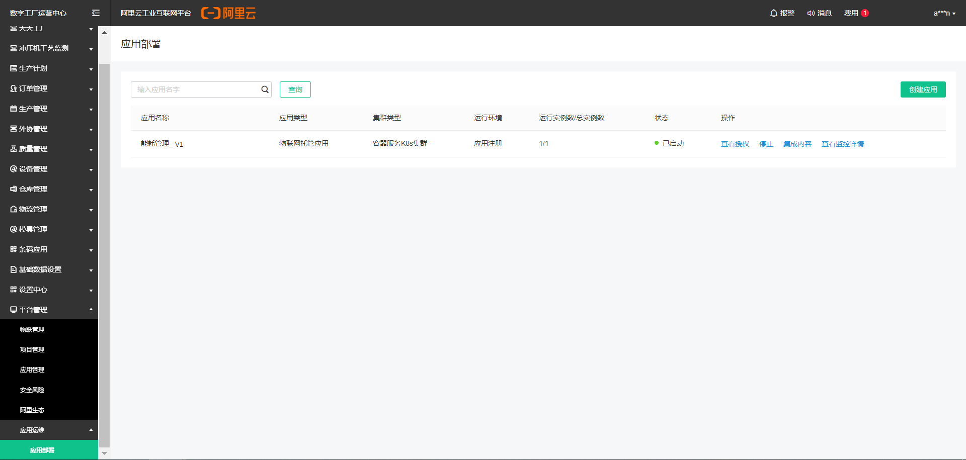 应用部署列表