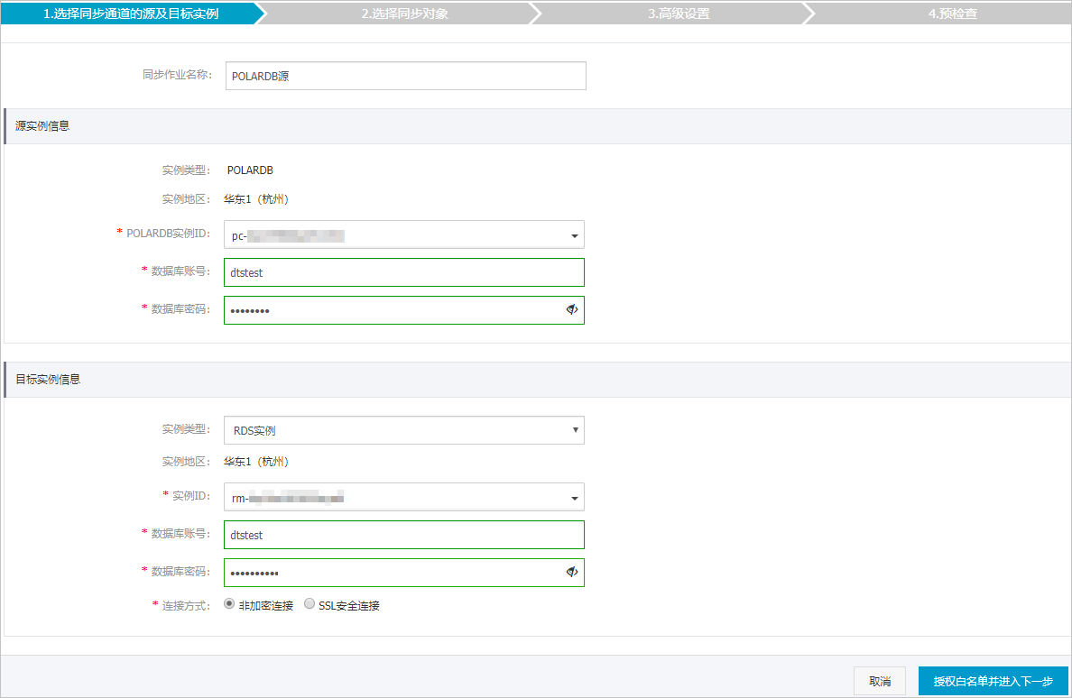 从POLARDB MySQL同步至RDS MySQL_数据同步_PolarDB MySQL数据库_云数据库PolarDB 阿里云技术文档 第2张