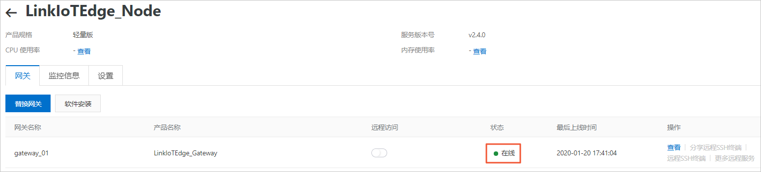 网关在线