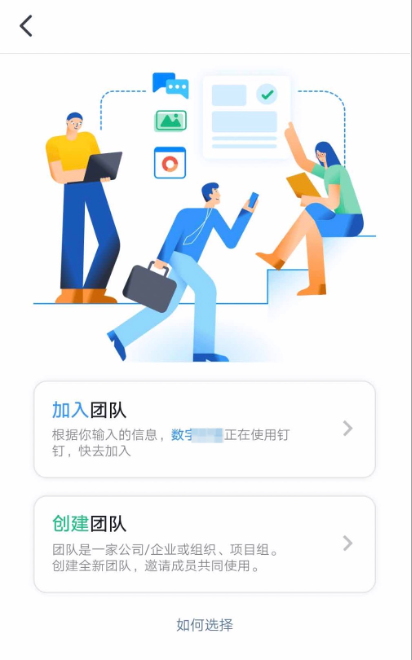 钉钉加入团队标题