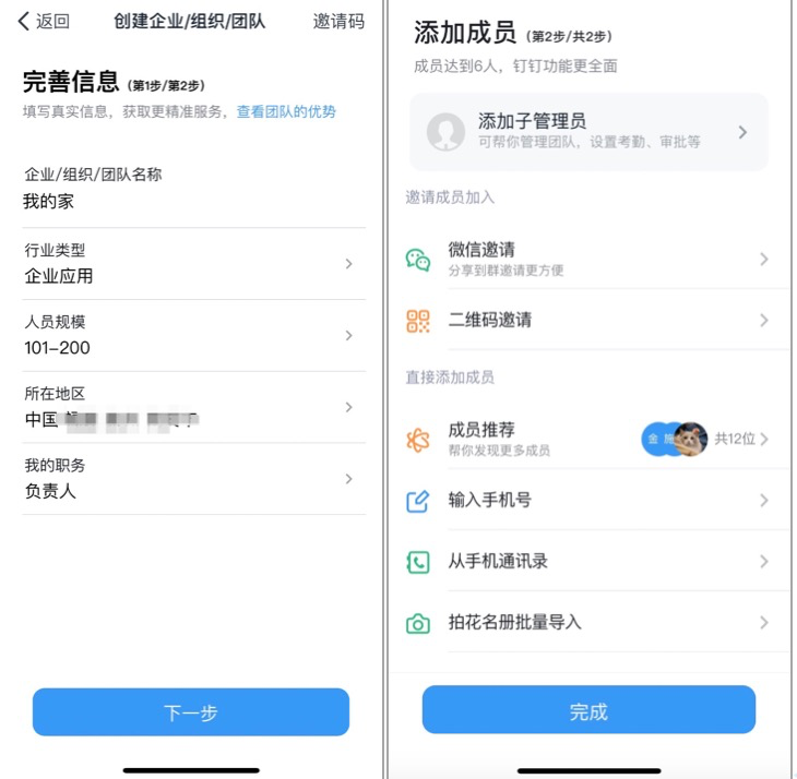 钉钉加入团队流程