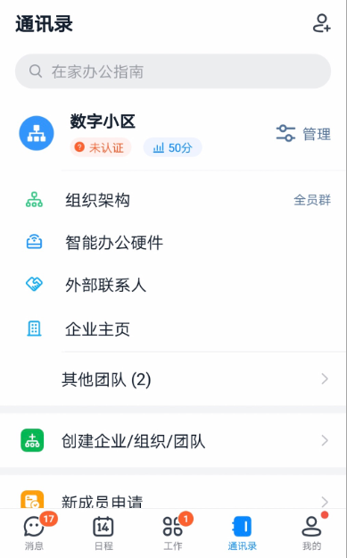 钉钉通讯录