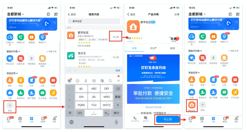 钉钉添加数字社区