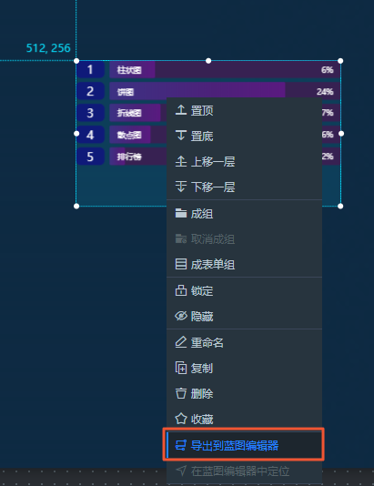 导出到蓝图编辑器