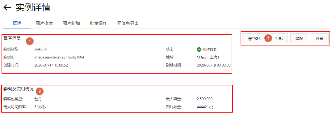 控制台介绍-实例详情页
