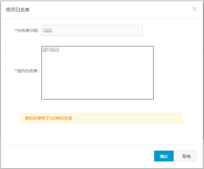 私有RDS-白名单设置-修改白名单分组