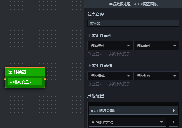 配置逻辑节点