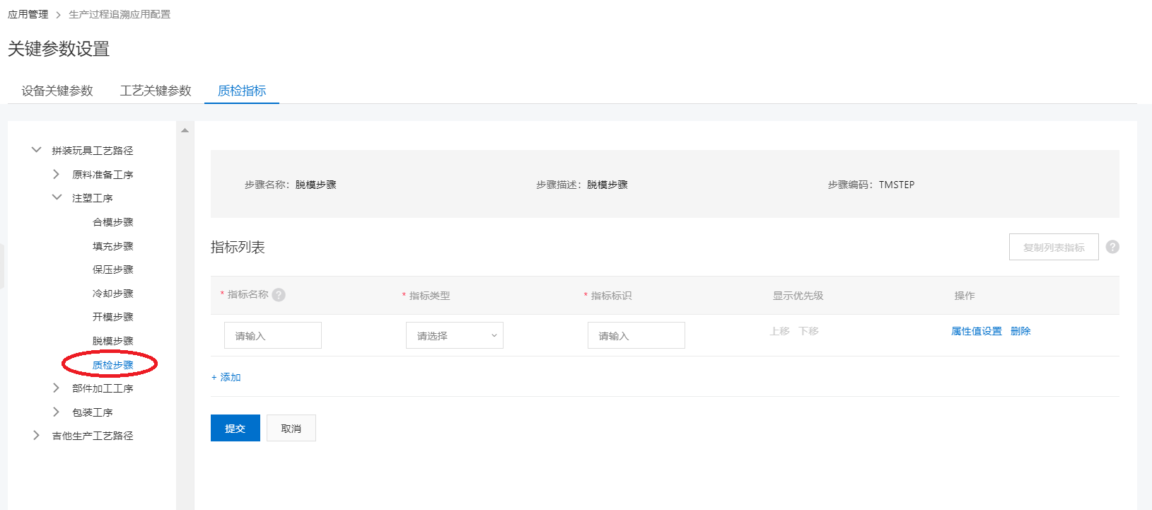 选择步骤