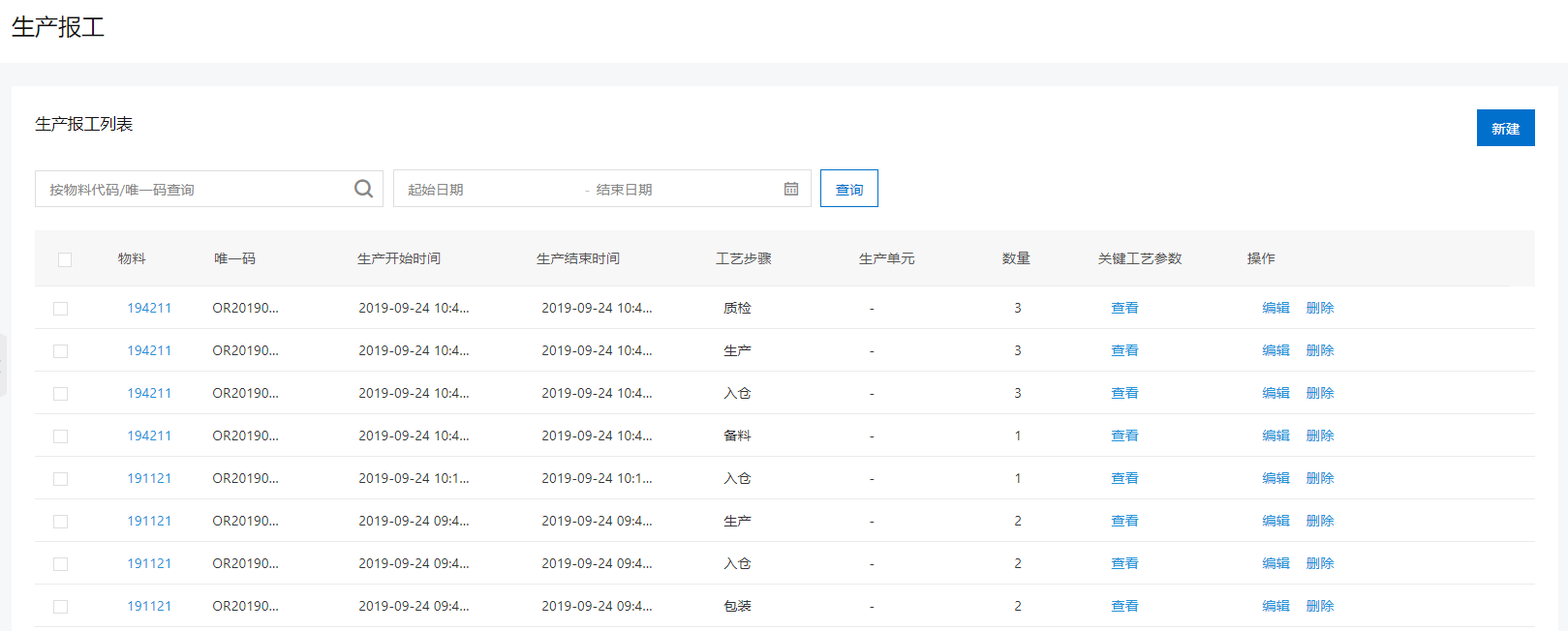 生产报工列表