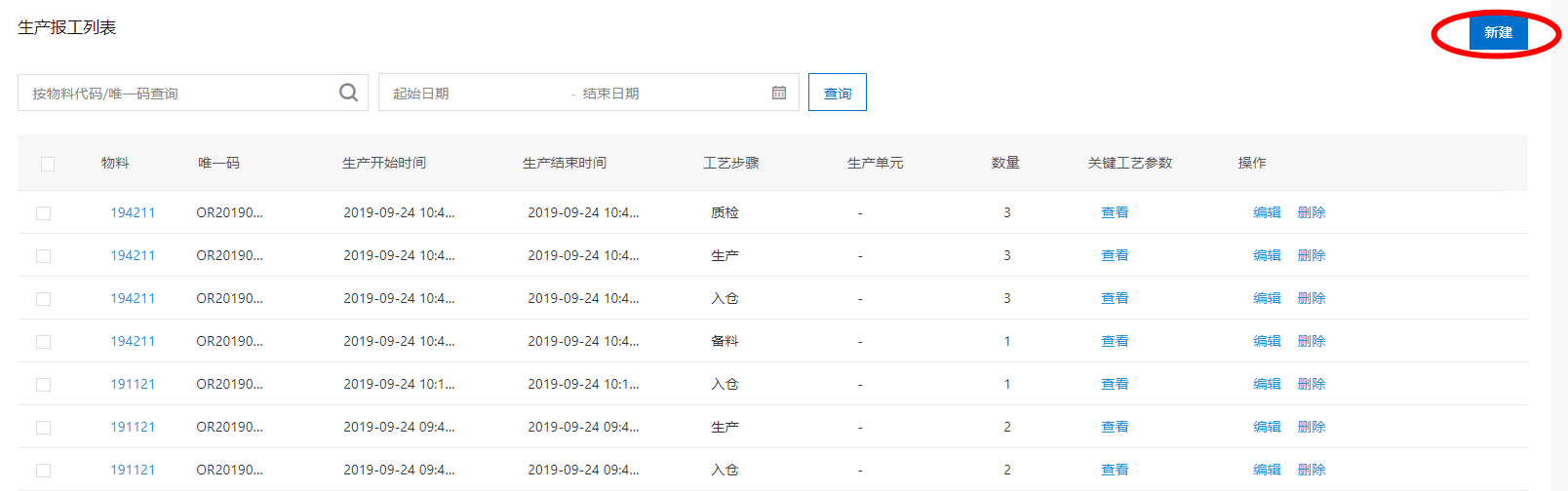 新增报工