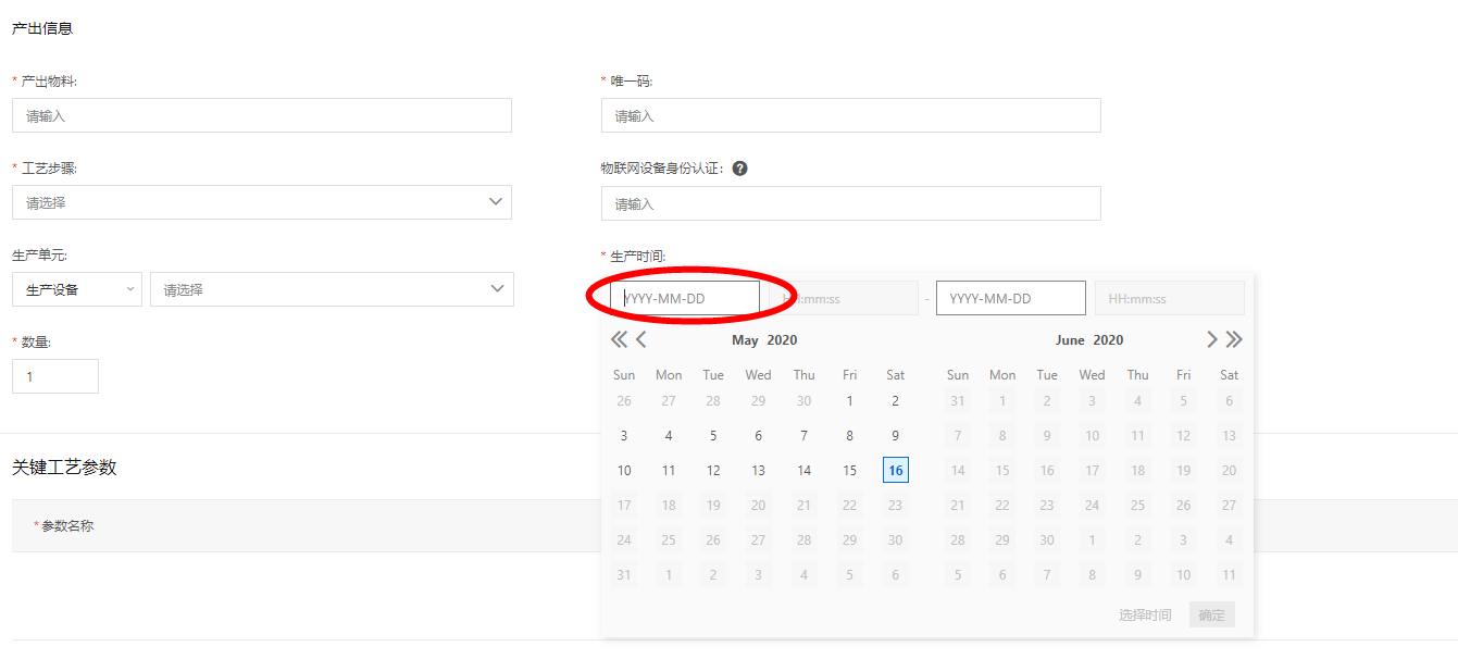 生产时间