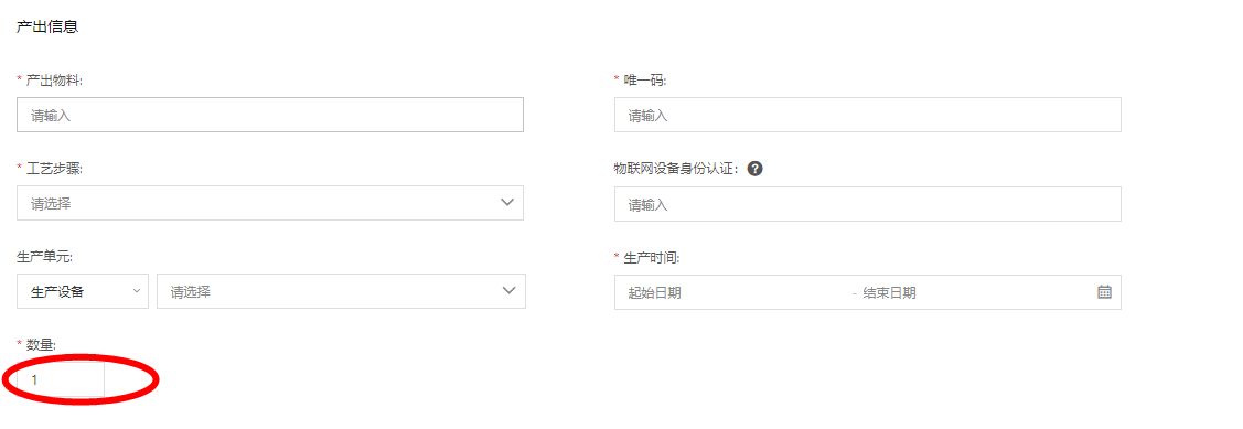 生产数量