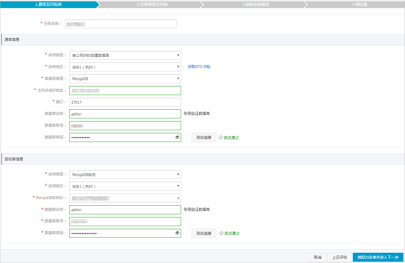 使用DTS迁移副本集架构的自建MongoDB数据库上云_数据迁移_副本集快速入门_云数据库 MongoDB 版 阿里云技术文档 第2张