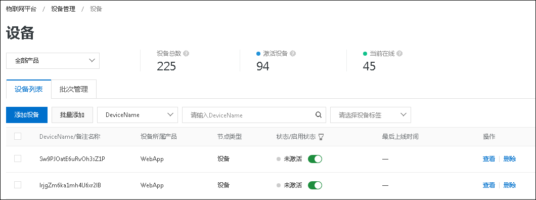 设备列表