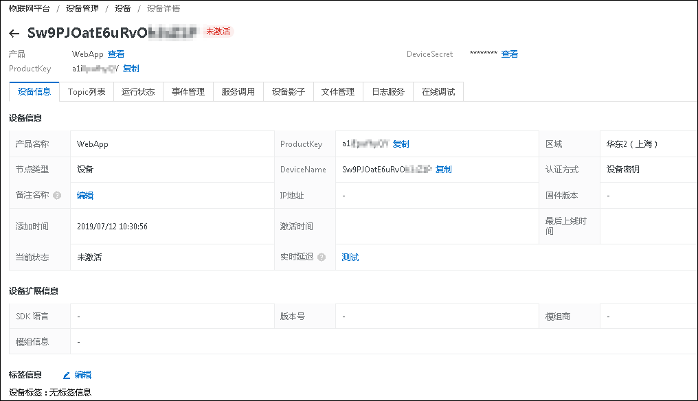 设备详情