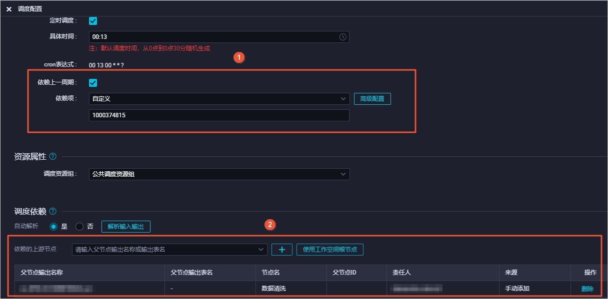 删除