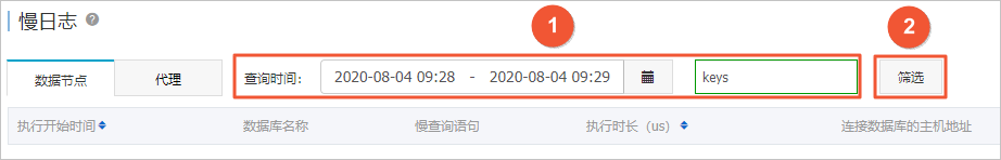 筛选慢日志
