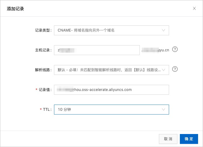 绑定传输加速域名_管理域名_管理存储空间_控制台用户指南_对象存储 OSS 阿里云技术文档 第1张