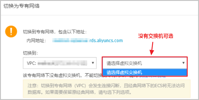 切换网络类型_实例_RDS SQL Server 数据库_云数据库 RDS 版 阿里云技术文档 第5张