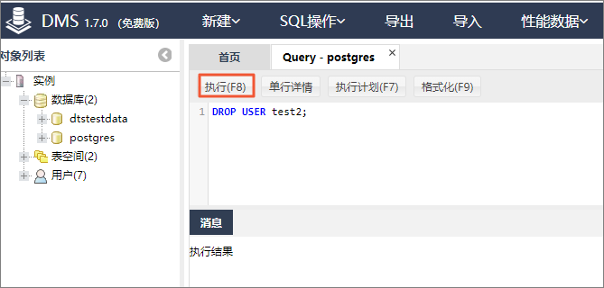 锁定/删除账号_账号_RDS PostgreSQL 数据库_云数据库 RDS 版 阿里云技术文档 第4张