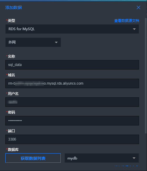 添加数据源面板