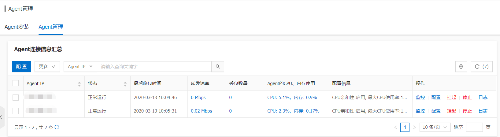 查看Agent部署结果