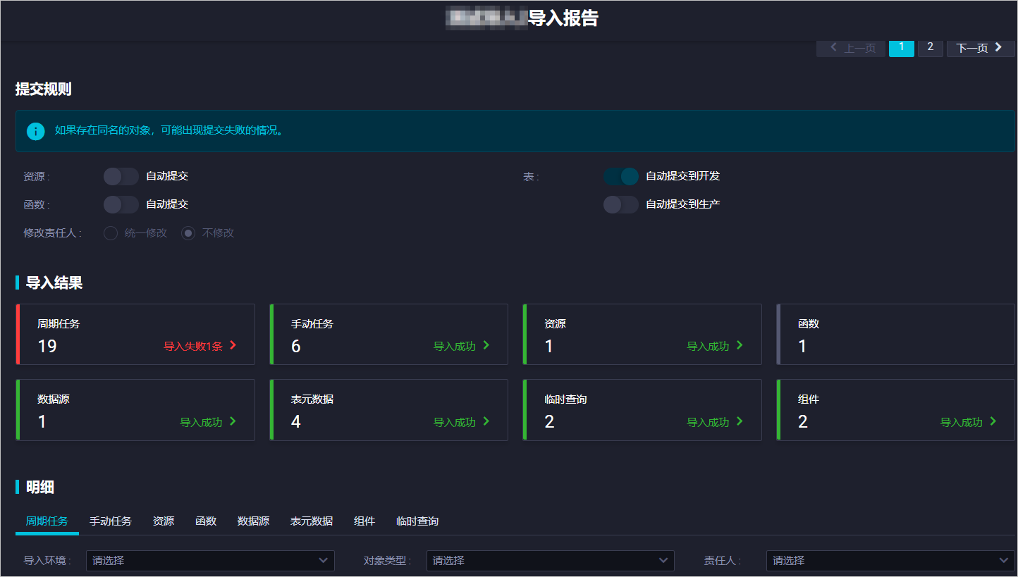 导入报告