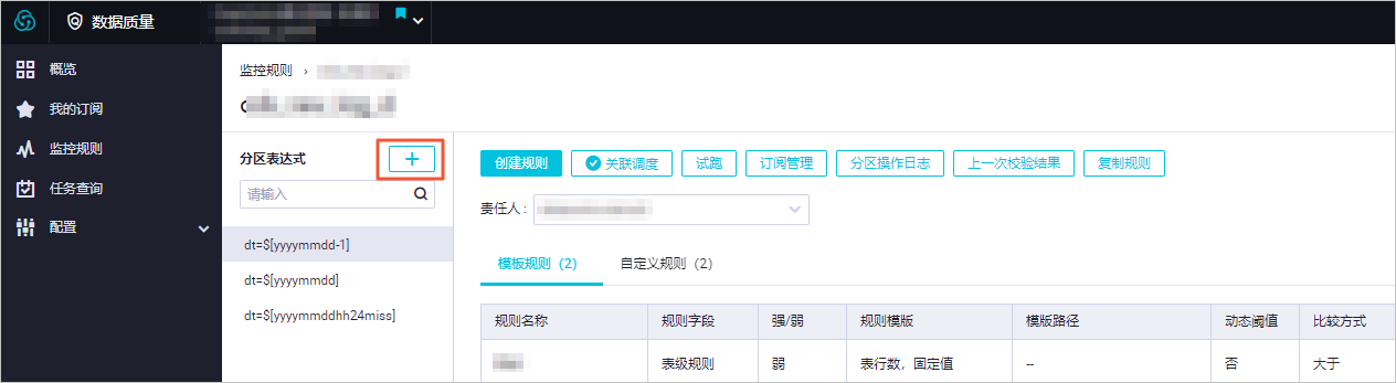 添加分区表达式