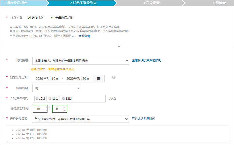 配置数据集成策略
