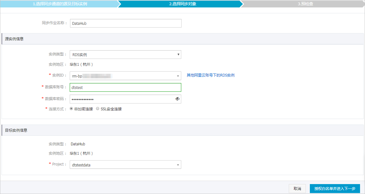 从RDS MySQL同步至DataHub_MySQL同步至其他数据库_数据同步_RDS MySQL 数据库_云数据库 RDS 版 阿里云技术文档 第2张