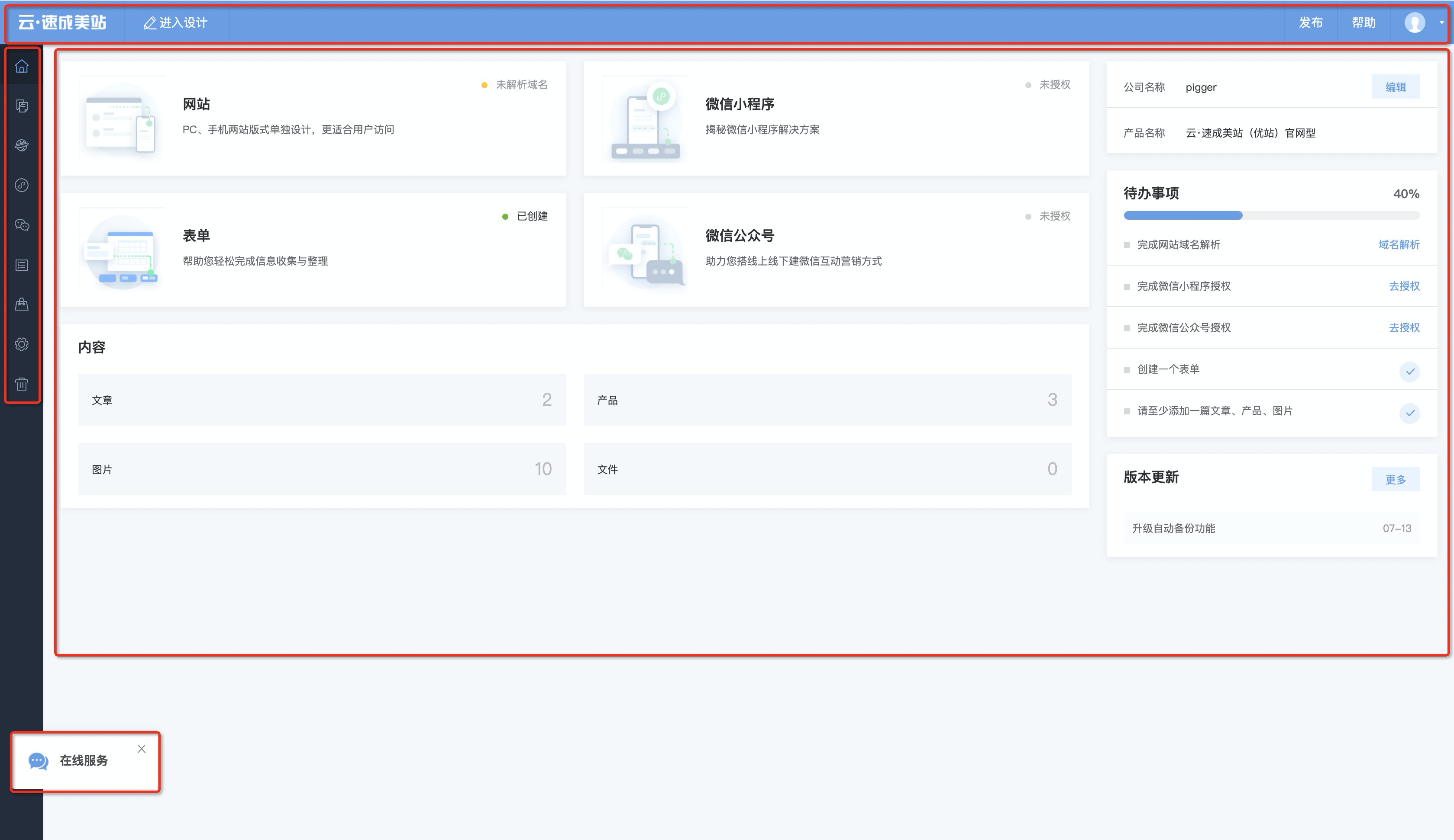 首页划分图7.20