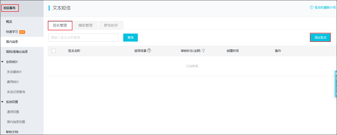 短信签名