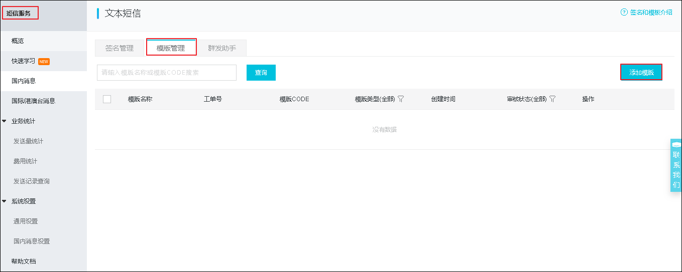 短信模板