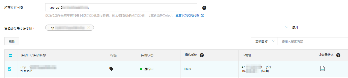 选择采集器安装的实例