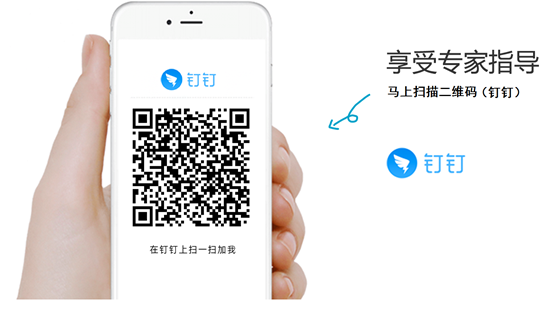 钉钉二维码扫描