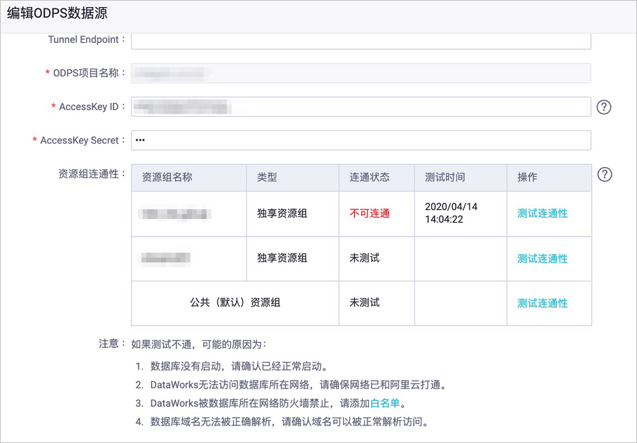 测试连通性