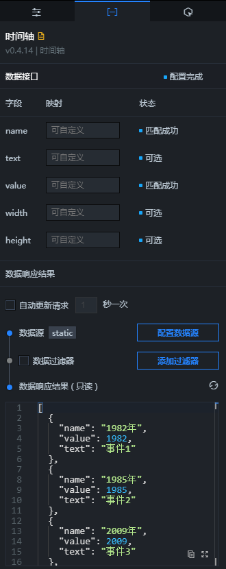 时间轴数据面板