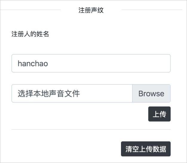 声纹注册
