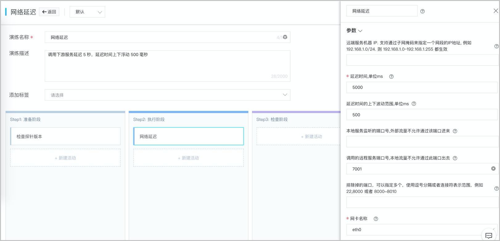 网络延迟示例