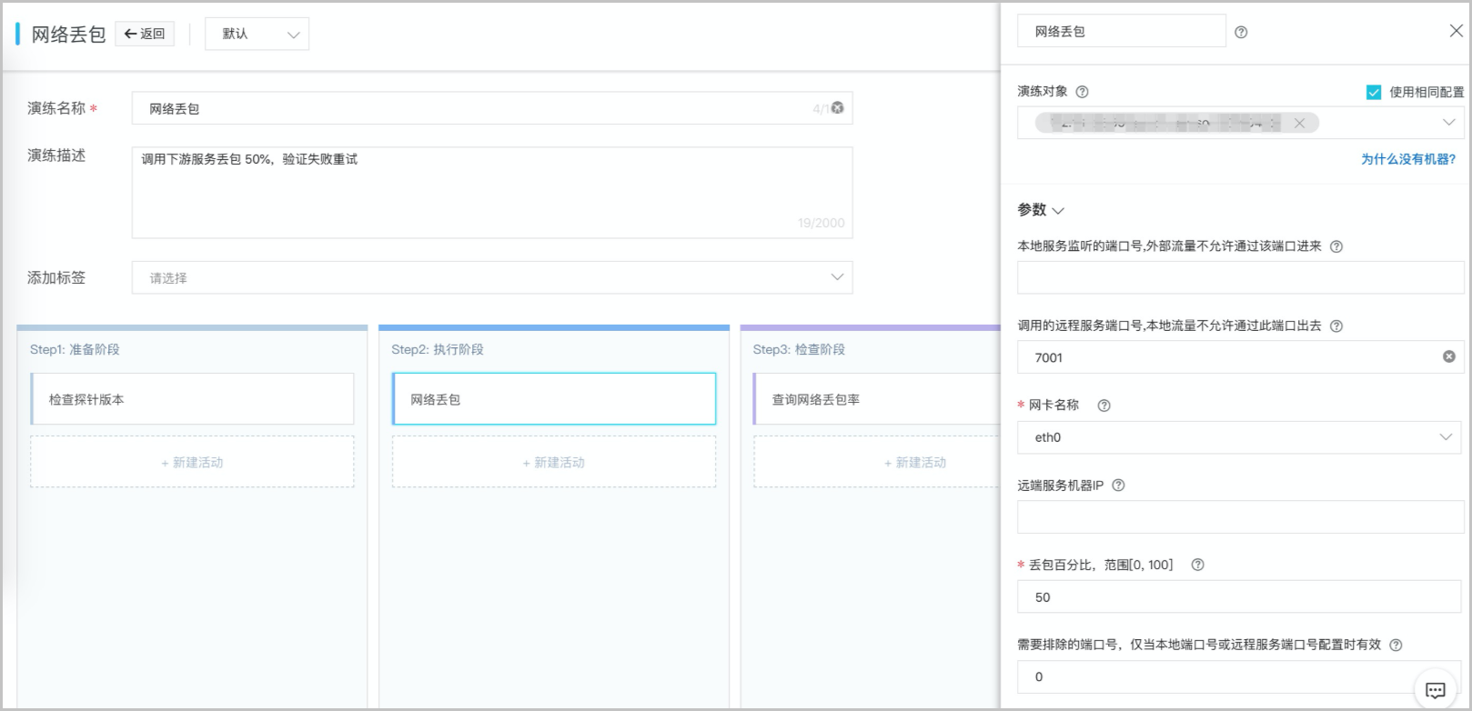 网络丢包示例