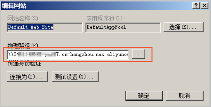 配置物理路径